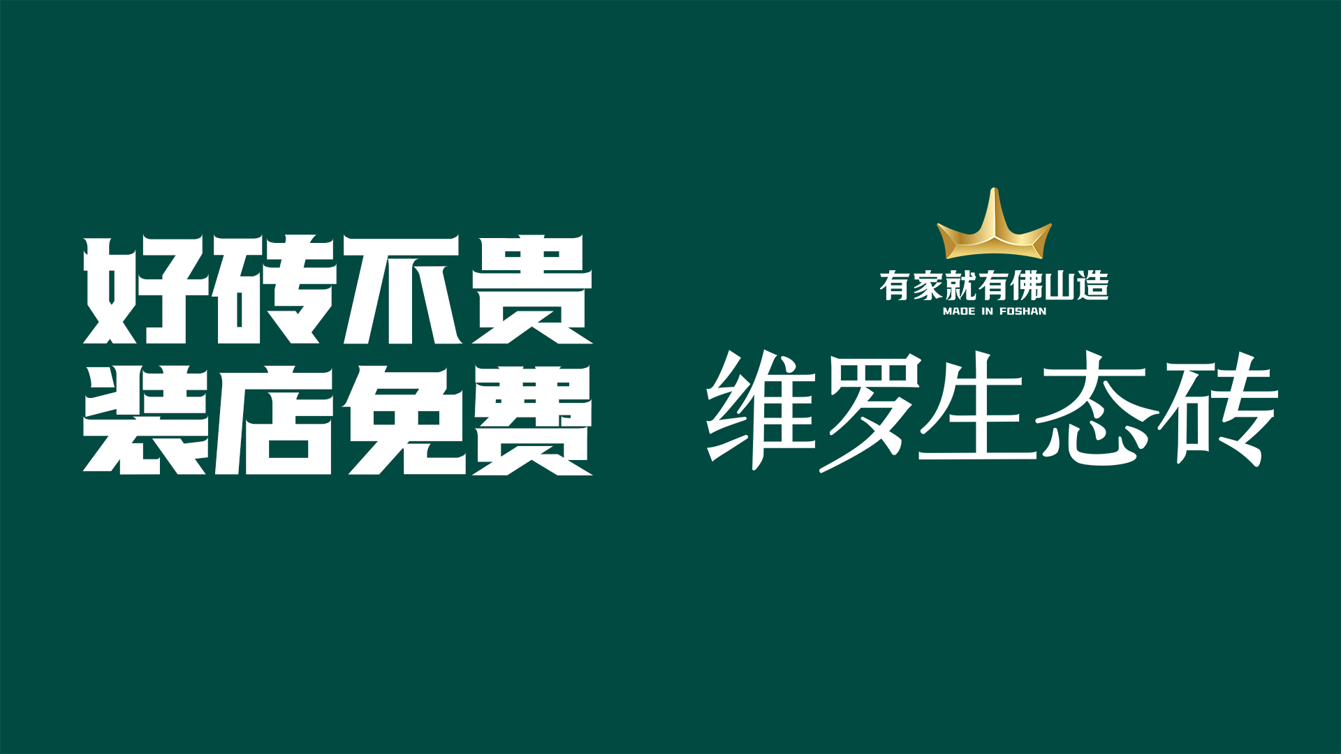 在线留言_维罗生态砖官网_抗菌瓷砖_防滑瓷砖_生态现代砖岩板_健康理石