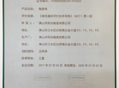 绿色建材环保产品