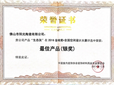生态灰金砖奖证书