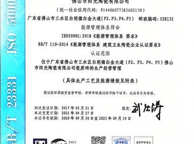 2021能源管理体系认证证书