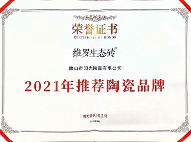 2021年推荐陶瓷品牌