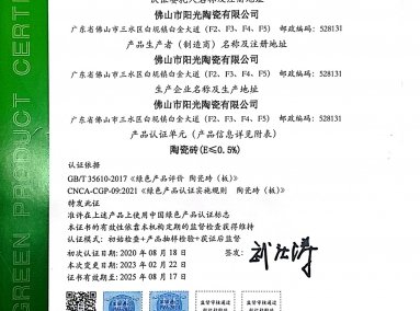 中国绿色产品